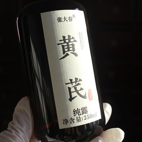 黄芪纯露中药提取液补水去黄舒缓滋养闭口痘痘毛孔