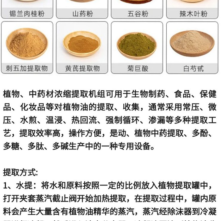 中药提取与热敏低温浓缩设备在现代提取物生产线建设中的应用与选型